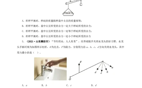 第十五单元简单机械及机械效率真题训练（原卷版）_8、物理总复习_8.中考物理总复习_2022年中考复习资料