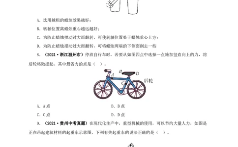 第十五单元简单机械及机械效率真题训练（原卷版）_8、物理总复习_8.中考物理总复习_2022年中考复习资料