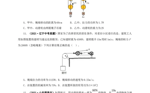 第十五单元简单机械及机械效率真题训练（原卷版）_8、物理总复习_8.中考物理总复习_2022年中考复习资料