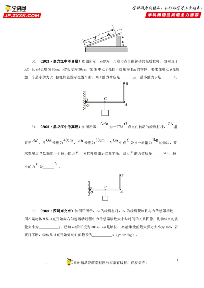 第十五单元简单机械及机械效率真题训练（原卷版）_8、物理总复习_8.中考物理总复习_2022年中考复习资料