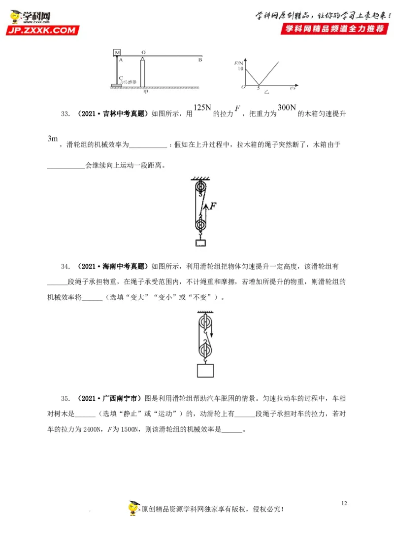 第十五单元简单机械及机械效率真题训练（原卷版）_8、物理总复习_8.中考物理总复习_2022年中考复习资料