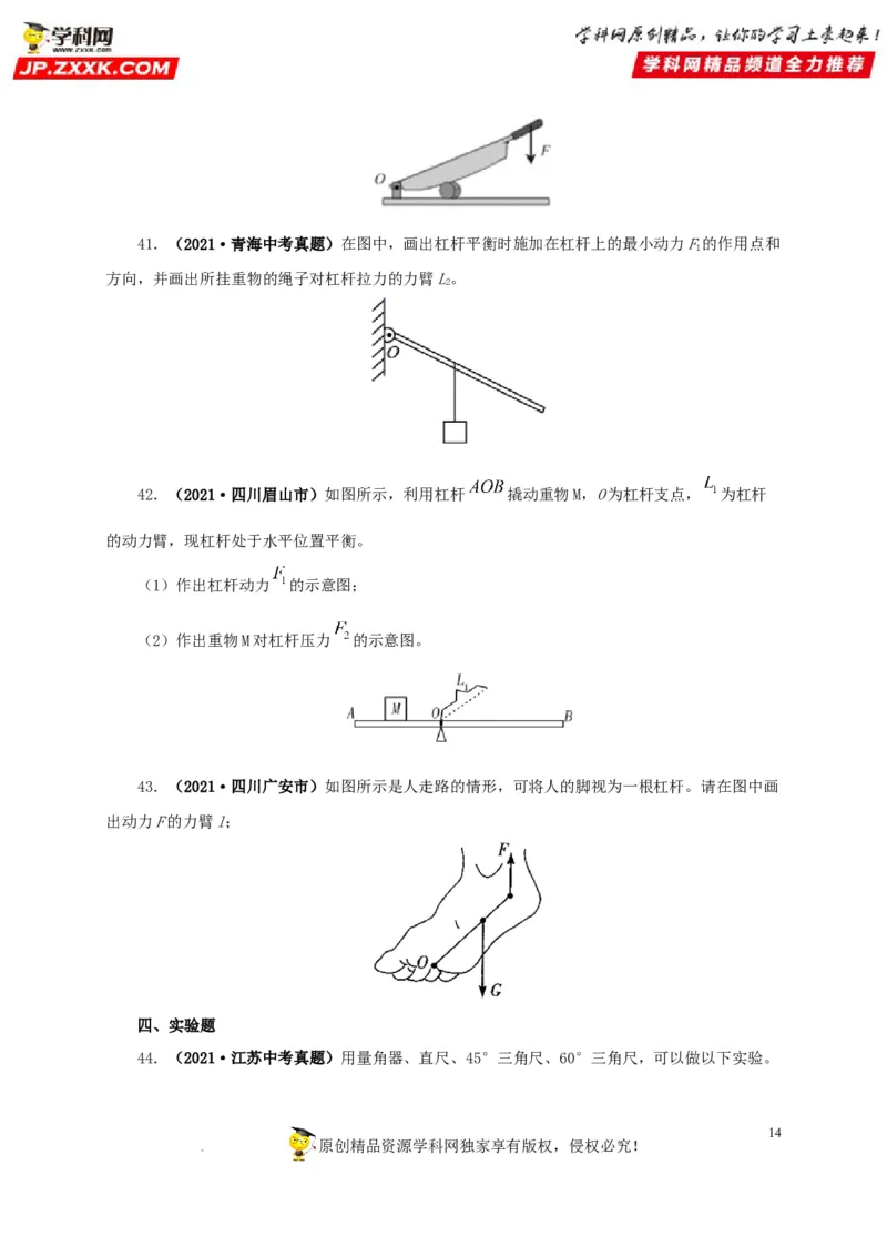 第十五单元简单机械及机械效率真题训练（原卷版）_8、物理总复习_8.中考物理总复习_2022年中考复习资料