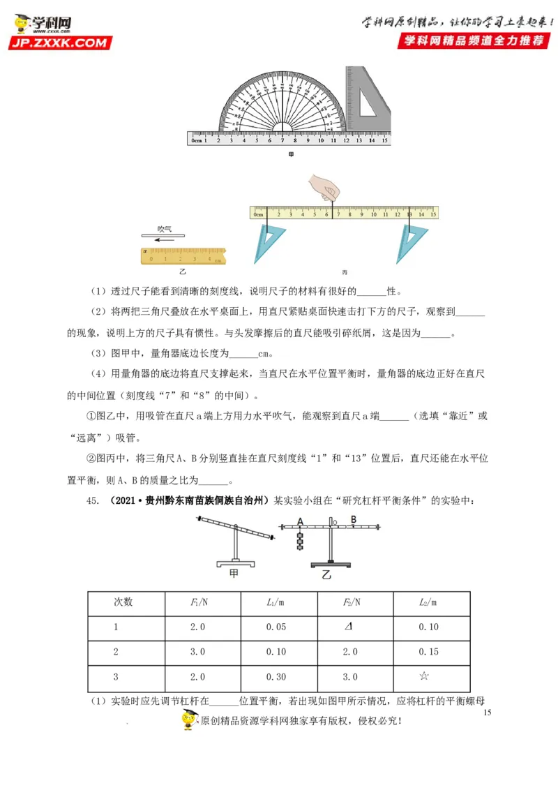 第十五单元简单机械及机械效率真题训练（原卷版）_8、物理总复习_8.中考物理总复习_2022年中考复习资料