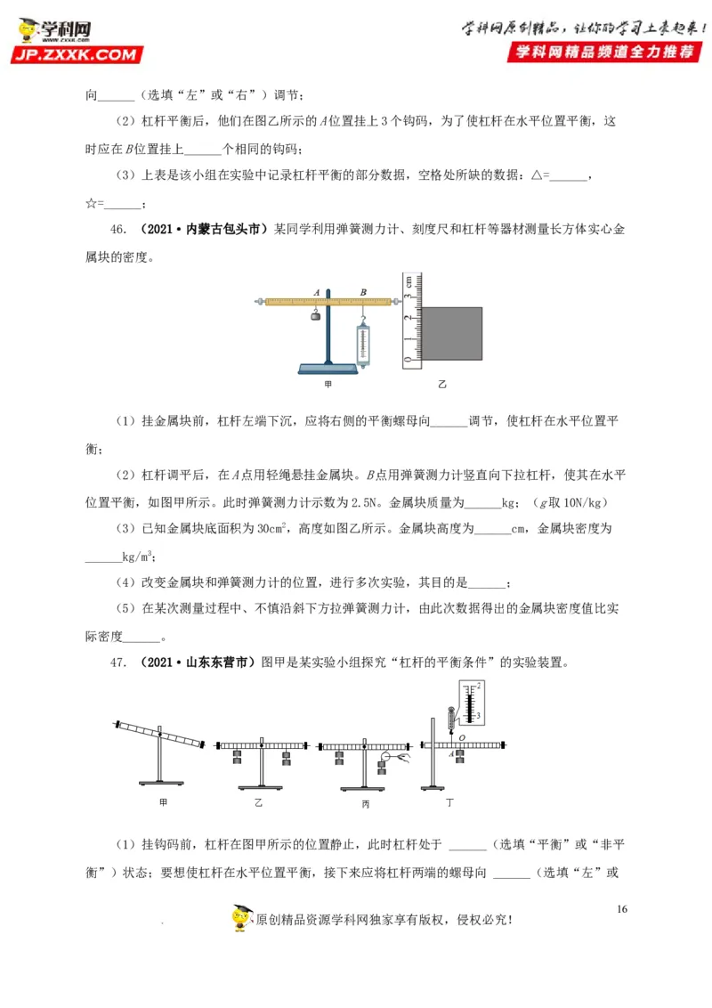 第十五单元简单机械及机械效率真题训练（原卷版）_8、物理总复习_8.中考物理总复习_2022年中考复习资料