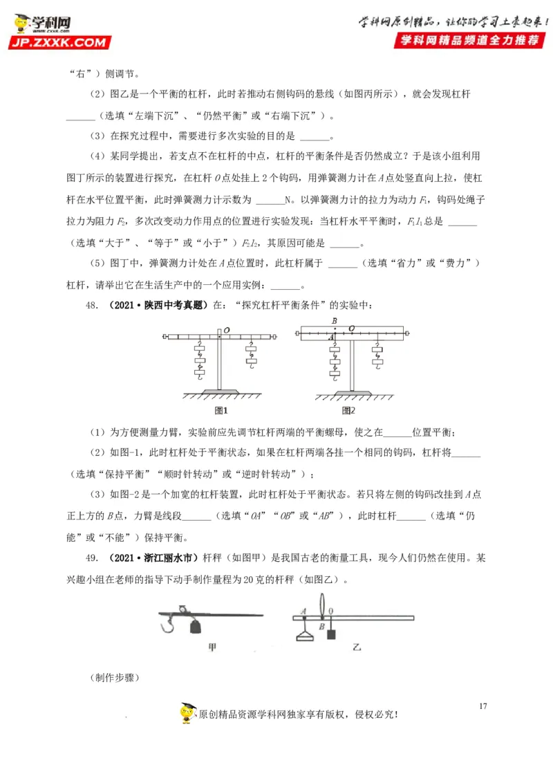 第十五单元简单机械及机械效率真题训练（原卷版）_8、物理总复习_8.中考物理总复习_2022年中考复习资料