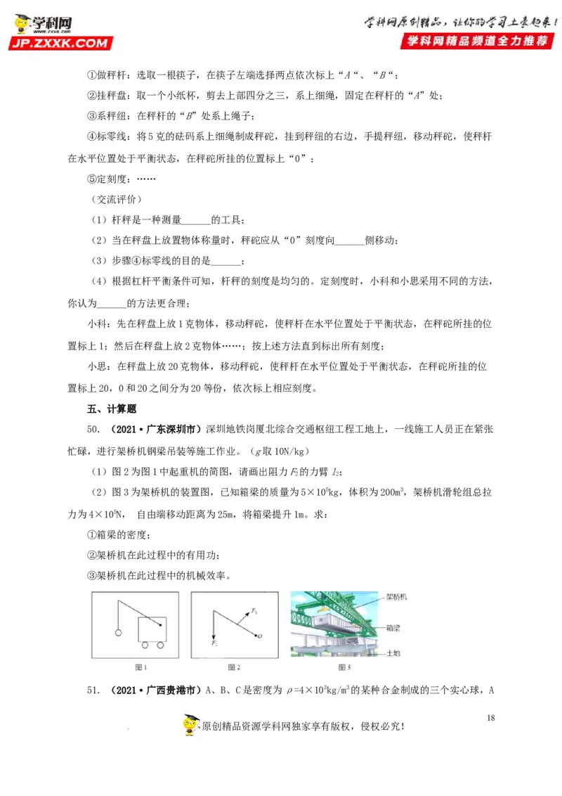 第十五单元简单机械及机械效率真题训练（原卷版）_8、物理总复习_8.中考物理总复习_2022年中考复习资料