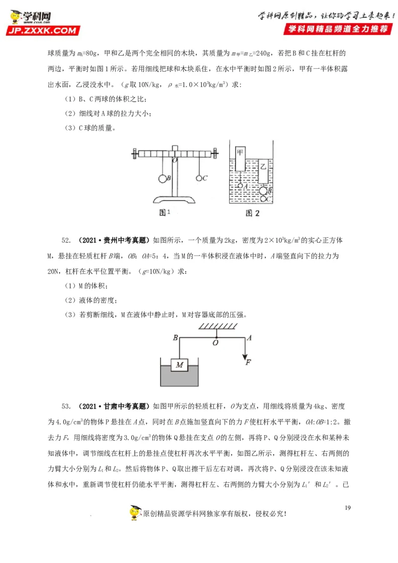 第十五单元简单机械及机械效率真题训练（原卷版）_8、物理总复习_8.中考物理总复习_2022年中考复习资料