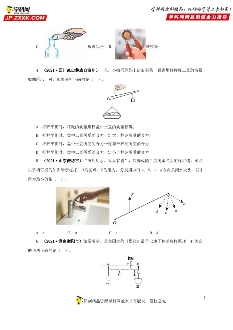 第十五单元简单机械及机械效率真题训练（原卷版）_8、物理总复习_8.中考物理总复习_2022年中考复习资料