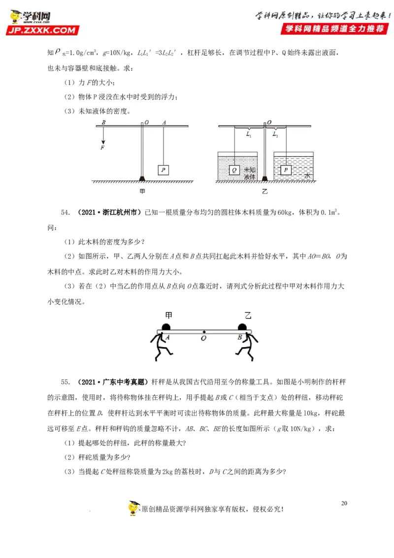 第十五单元简单机械及机械效率真题训练（原卷版）_8、物理总复习_8.中考物理总复习_2022年中考复习资料