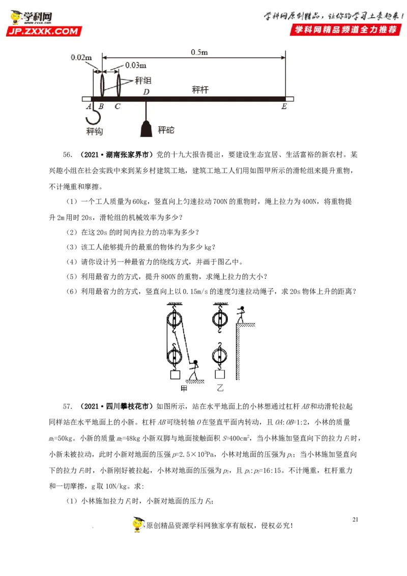 第十五单元简单机械及机械效率真题训练（原卷版）_8、物理总复习_8.中考物理总复习_2022年中考复习资料