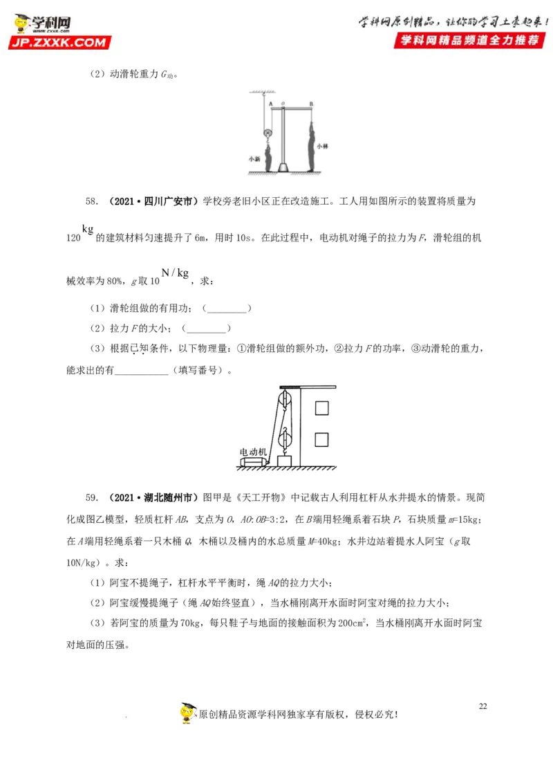 第十五单元简单机械及机械效率真题训练（原卷版）_8、物理总复习_8.中考物理总复习_2022年中考复习资料