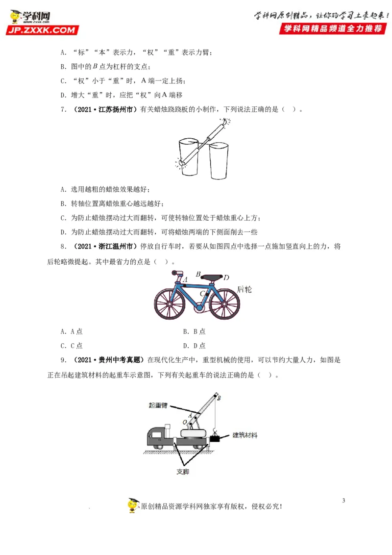 第十五单元简单机械及机械效率真题训练（原卷版）_8、物理总复习_8.中考物理总复习_2022年中考复习资料