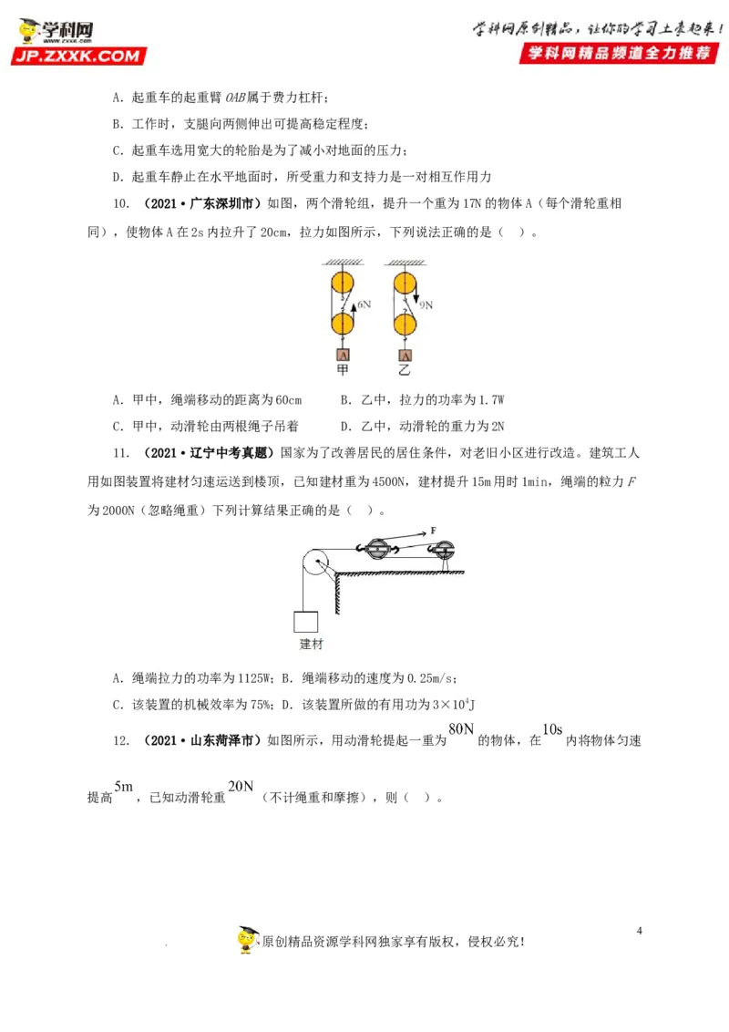 第十五单元简单机械及机械效率真题训练（原卷版）_8、物理总复习_8.中考物理总复习_2022年中考复习资料