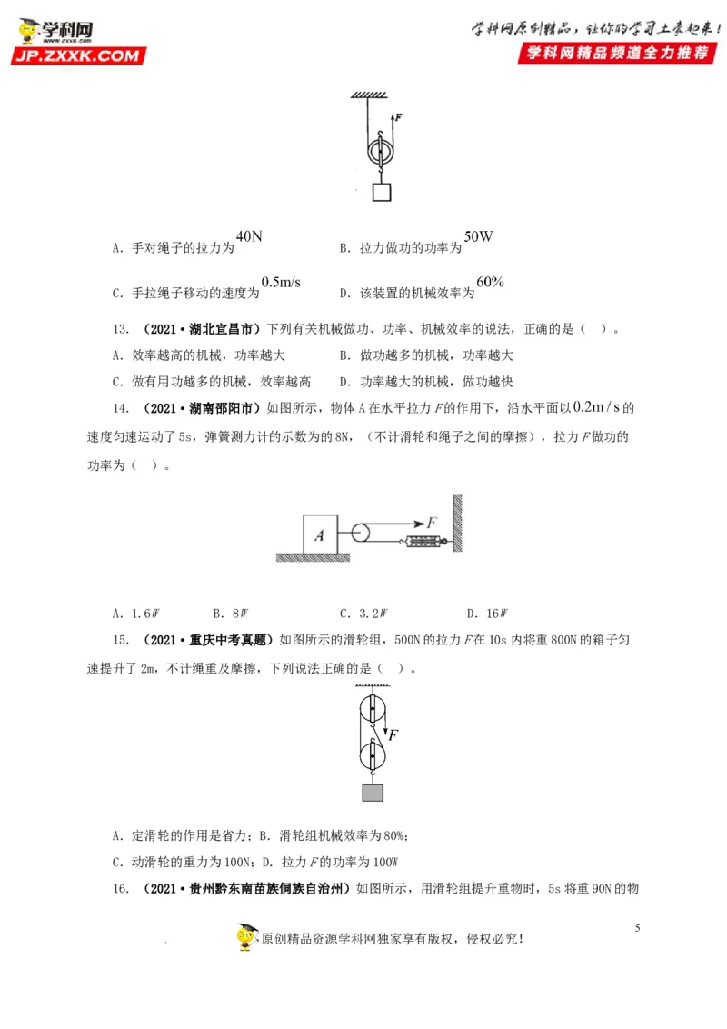 第十五单元简单机械及机械效率真题训练（原卷版）_8、物理总复习_8.中考物理总复习_2022年中考复习资料
