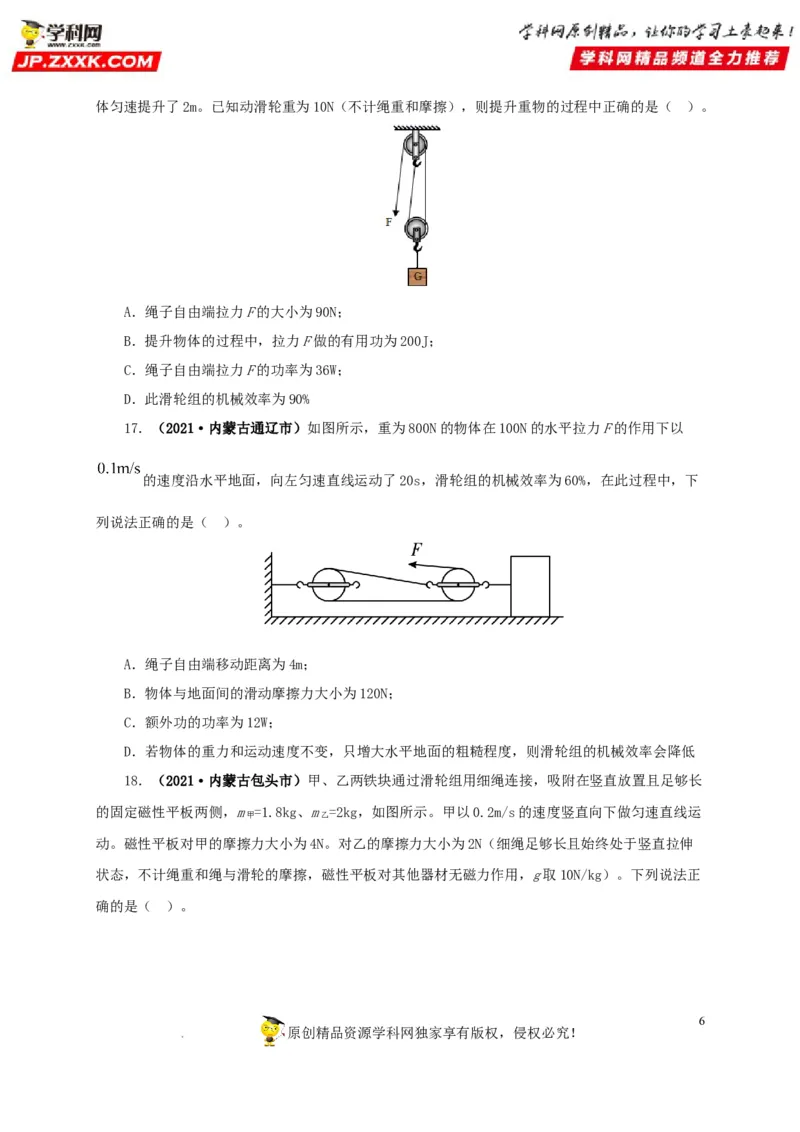 第十五单元简单机械及机械效率真题训练（原卷版）_8、物理总复习_8.中考物理总复习_2022年中考复习资料