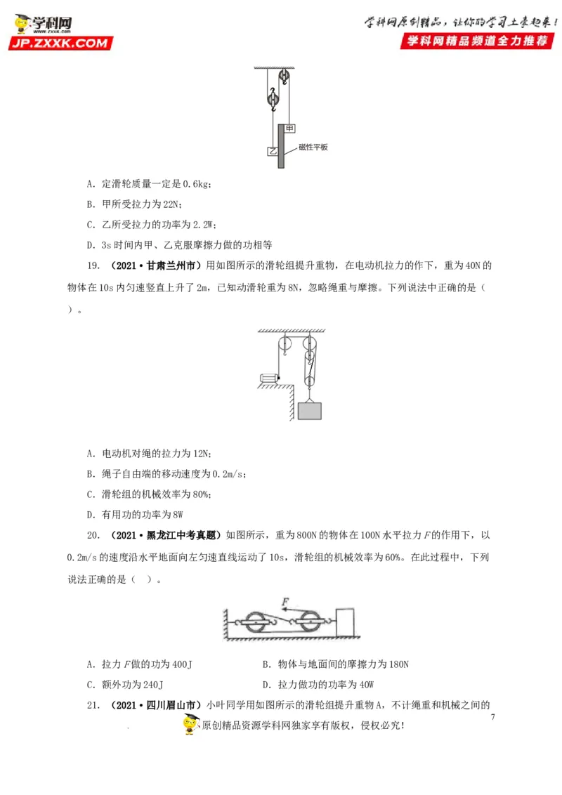 第十五单元简单机械及机械效率真题训练（原卷版）_8、物理总复习_8.中考物理总复习_2022年中考复习资料