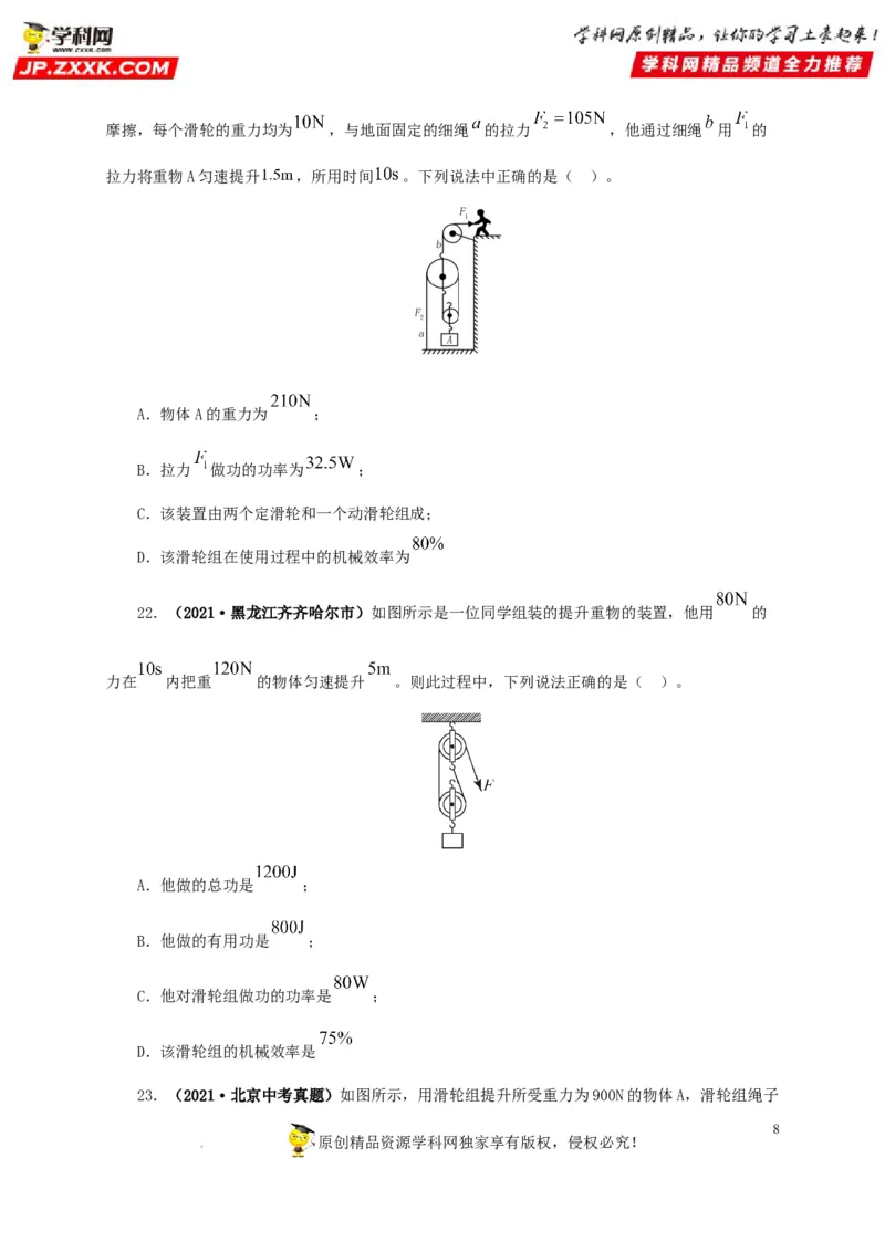第十五单元简单机械及机械效率真题训练（原卷版）_8、物理总复习_8.中考物理总复习_2022年中考复习资料