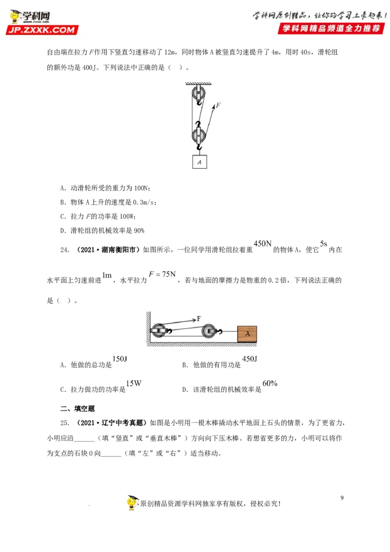 第十五单元简单机械及机械效率真题训练（原卷版）_8、物理总复习_8.中考物理总复习_2022年中考复习资料