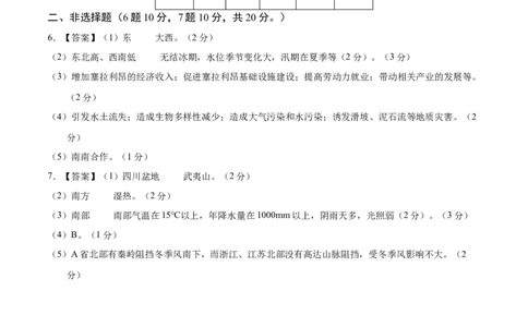 2024年中考押题预测卷01（内蒙古卷）-地理（参考答案）_初中全科电子版试卷练习试题_地理_2024中考模拟题地理(1)_押题预测
