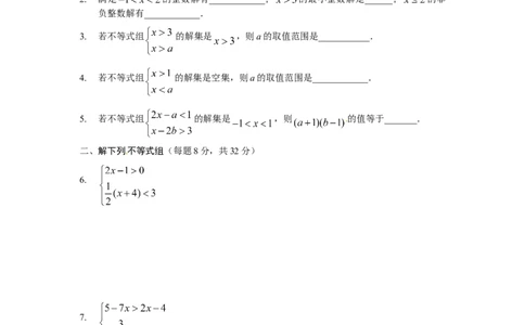 9.3一元一次不等式组同步练习2_初中全科电子版试卷练习试题_数学_7下初中人教版数学练习、试卷_人教数学七年级下课时练习（148份）_同步练习（第3套含答案）（共59份）