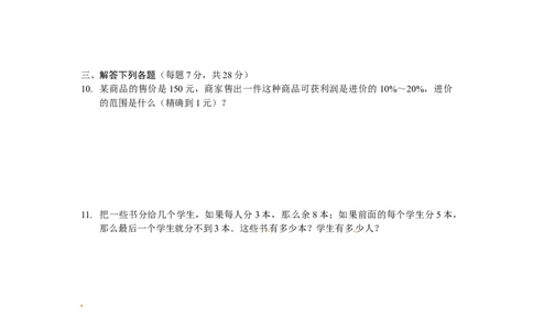9.3一元一次不等式组同步练习2_初中全科电子版试卷练习试题_数学_7下初中人教版数学练习、试卷_人教数学七年级下课时练习（148份）_同步练习（第3套含答案）（共59份）