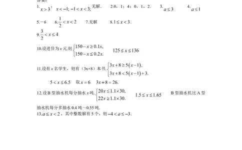 9.3一元一次不等式组同步练习2_初中全科电子版试卷练习试题_数学_7下初中人教版数学练习、试卷_人教数学七年级下课时练习（148份）_同步练习（第3套含答案）（共59份）