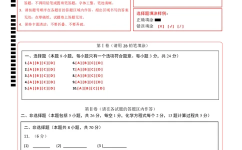 2024年中考押题预测卷01（福建卷）-化学（答题卡）_初中全科电子版试卷练习试题_化学_2024中考模拟题化学(1)_押题预测