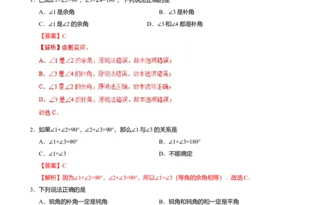 4.3.3余角和补角-七年级数学人教版（上册）（解析版）_初中全科电子版试卷练习试题_数学_7上初中人教版数学练习、试卷24新版已更新_人教数学七年级上课时练习（109份）