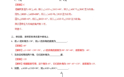 4.3.3余角和补角-七年级数学人教版（上册）（解析版）_初中全科电子版试卷练习试题_数学_7上初中人教版数学练习、试卷24新版已更新_人教数学七年级上课时练习（109份）
