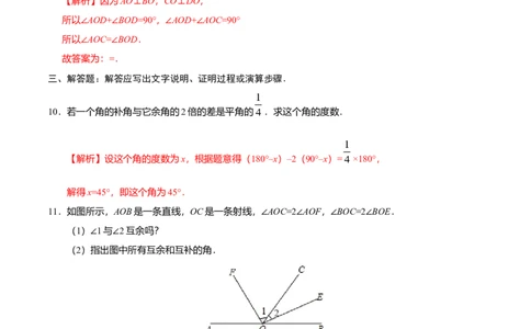 4.3.3余角和补角-七年级数学人教版（上册）（解析版）_初中全科电子版试卷练习试题_数学_7上初中人教版数学练习、试卷24新版已更新_人教数学七年级上课时练习（109份）