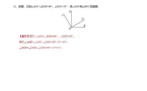 4.3.3余角和补角-七年级数学人教版（上册）（解析版）_初中全科电子版试卷练习试题_数学_7上初中人教版数学练习、试卷24新版已更新_人教数学七年级上课时练习（109份）