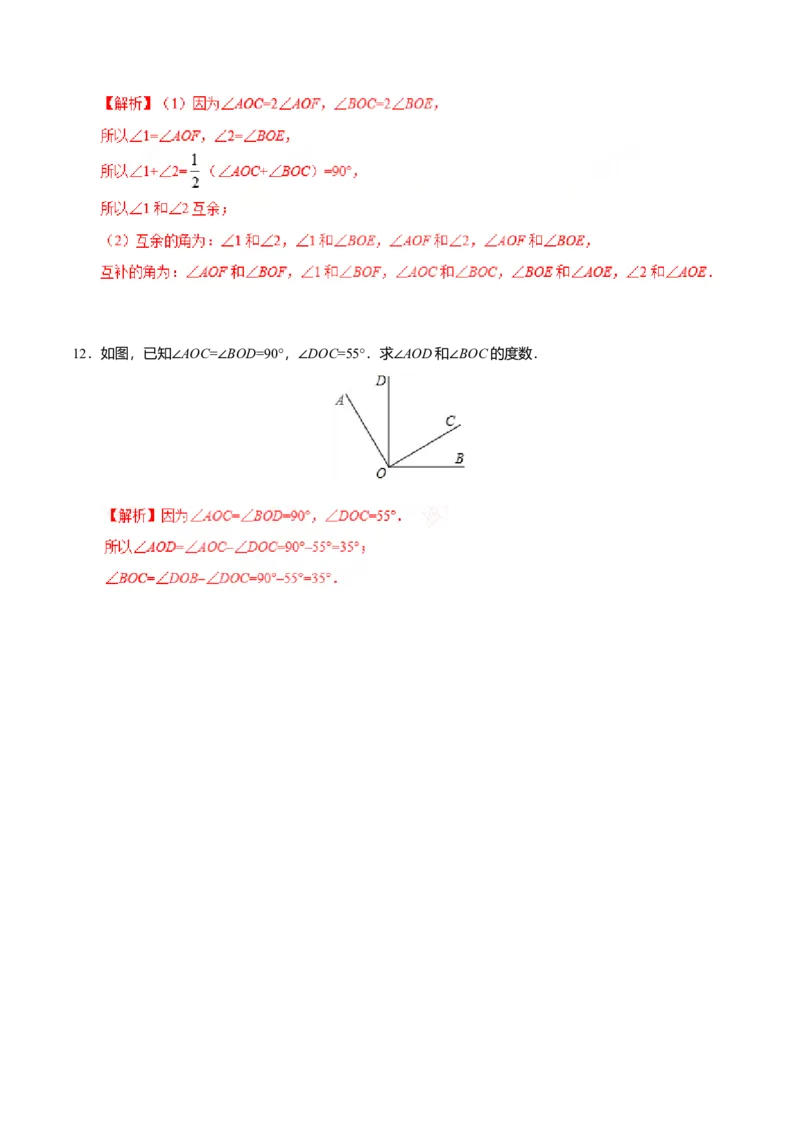 4.3.3余角和补角-七年级数学人教版（上册）（解析版）_初中全科电子版试卷练习试题_数学_7上初中人教版数学练习、试卷24新版已更新_人教数学七年级上课时练习（109份）