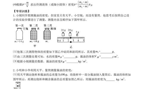 专题09特殊方法测量物质的密度（原卷版）八年级物理上学期期末复习重难点专题（人教版）_初中全科电子版试卷练习试题_物理_8年级上册物理试题