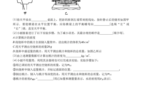 专题09特殊方法测量物质的密度（原卷版）八年级物理上学期期末复习重难点专题（人教版）_初中全科电子版试卷练习试题_物理_8年级上册物理试题