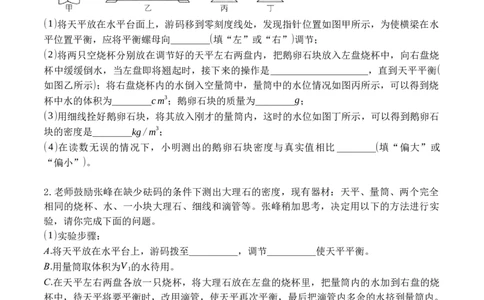 专题09特殊方法测量物质的密度（原卷版）八年级物理上学期期末复习重难点专题（人教版）_初中全科电子版试卷练习试题_物理_8年级上册物理试题