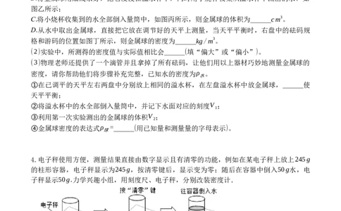 专题09特殊方法测量物质的密度（原卷版）八年级物理上学期期末复习重难点专题（人教版）_初中全科电子版试卷练习试题_物理_8年级上册物理试题