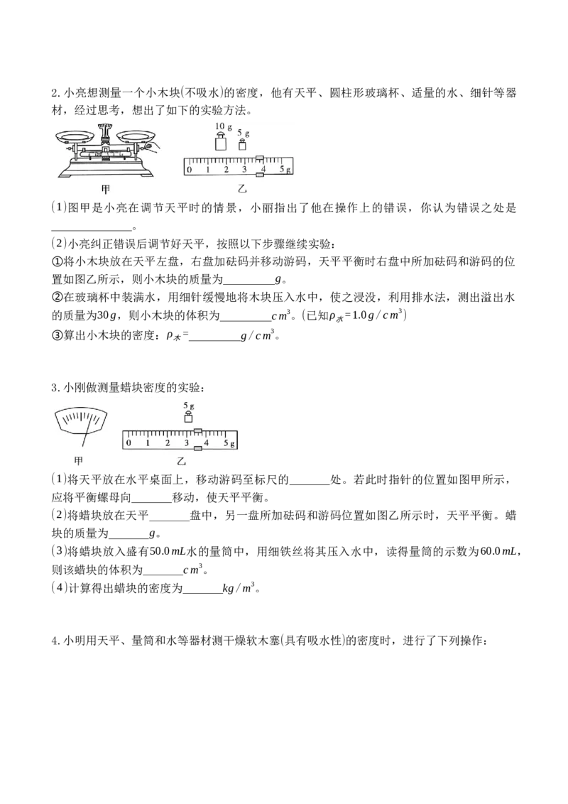 专题09特殊方法测量物质的密度（原卷版）八年级物理上学期期末复习重难点专题（人教版）_初中全科电子版试卷练习试题_物理_8年级上册物理试题