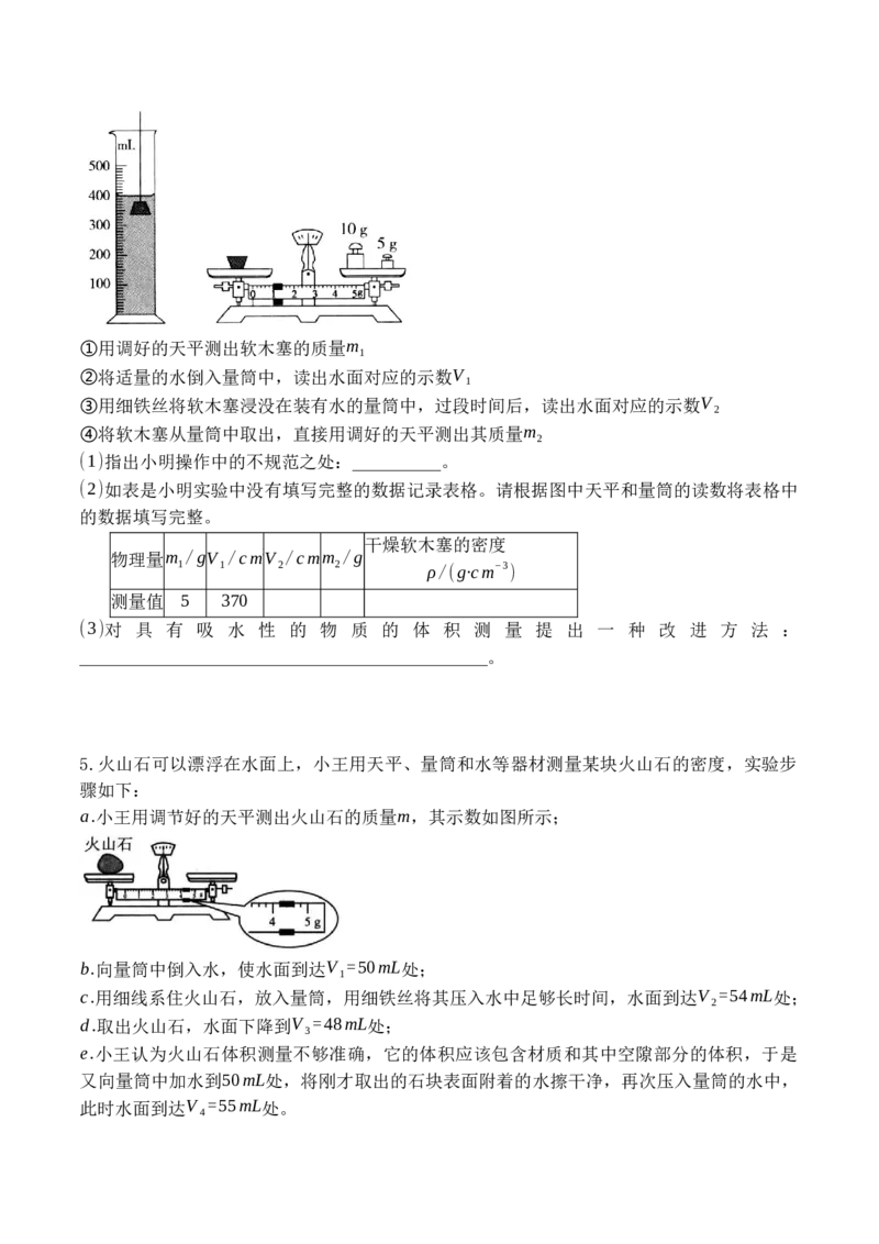 专题09特殊方法测量物质的密度（原卷版）八年级物理上学期期末复习重难点专题（人教版）_初中全科电子版试卷练习试题_物理_8年级上册物理试题