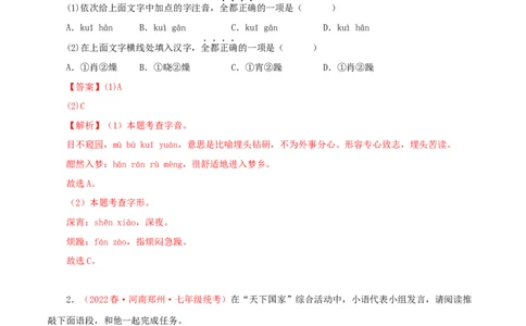 专题06：基础知识综合（专题过关）-七年级语文下学期（部编版）（解析版）_初中全科电子版试卷练习试题_语文_7下初中部编版语文练习、试卷_部编语文七年级下专项练习（021份）