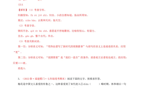 专题06：基础知识综合（专题过关）-七年级语文下学期（部编版）（解析版）_初中全科电子版试卷练习试题_语文_7下初中部编版语文练习、试卷_部编语文七年级下专项练习（021份）