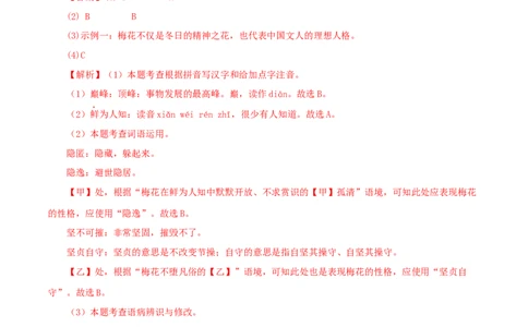 专题06：基础知识综合（专题过关）-七年级语文下学期（部编版）（解析版）_初中全科电子版试卷练习试题_语文_7下初中部编版语文练习、试卷_部编语文七年级下专项练习（021份）