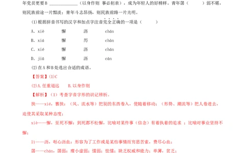 专题06：基础知识综合（专题过关）-七年级语文下学期（部编版）（解析版）_初中全科电子版试卷练习试题_语文_7下初中部编版语文练习、试卷_部编语文七年级下专项练习（021份）