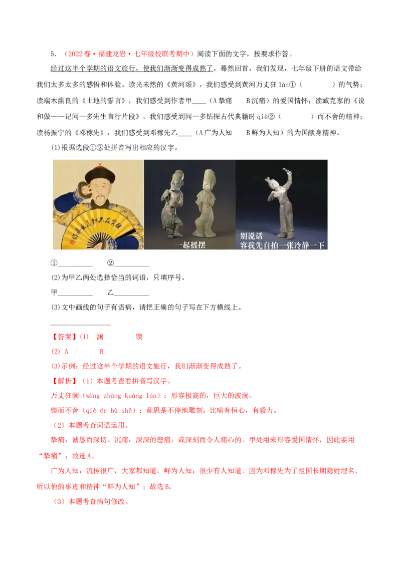 专题06：基础知识综合（专题过关）-七年级语文下学期（部编版）（解析版）_初中全科电子版试卷练习试题_语文_7下初中部编版语文练习、试卷_部编语文七年级下专项练习（021份）