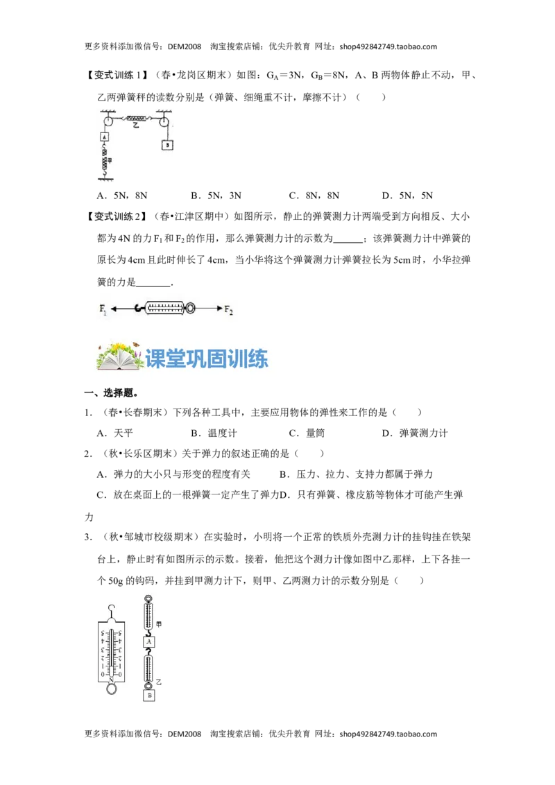 7.2弹力（原卷版）_初中全科电子版试卷练习试题_物理_8年级下册物理试题_人教版物理八年级下课时练习（045份）_课时练习第1套20份
