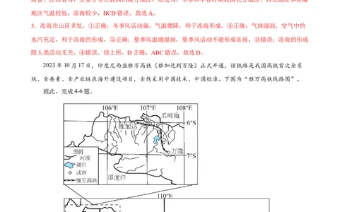 2024年中考押题预测卷01（湖北卷）-地理（全解全析）_初中全科电子版试卷练习试题_地理_2024中考模拟题地理(1)_押题预测