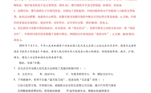 2024年中考押题预测卷01（湖北卷）-地理（全解全析）_初中全科电子版试卷练习试题_地理_2024中考模拟题地理(1)_押题预测
