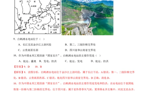 2024年中考押题预测卷01（湖北卷）-地理（全解全析）_初中全科电子版试卷练习试题_地理_2024中考模拟题地理(1)_押题预测