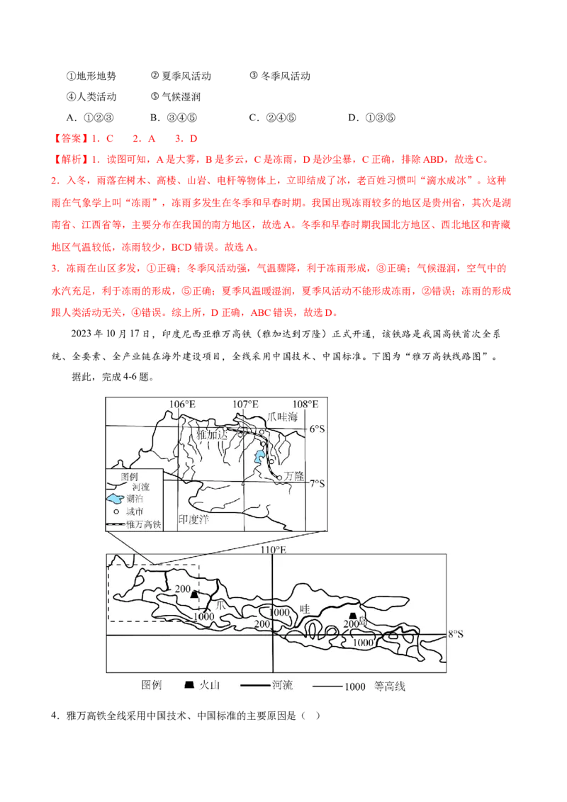 2024年中考押题预测卷01（湖北卷）-地理（全解全析）_初中全科电子版试卷练习试题_地理_2024中考模拟题地理(1)_押题预测