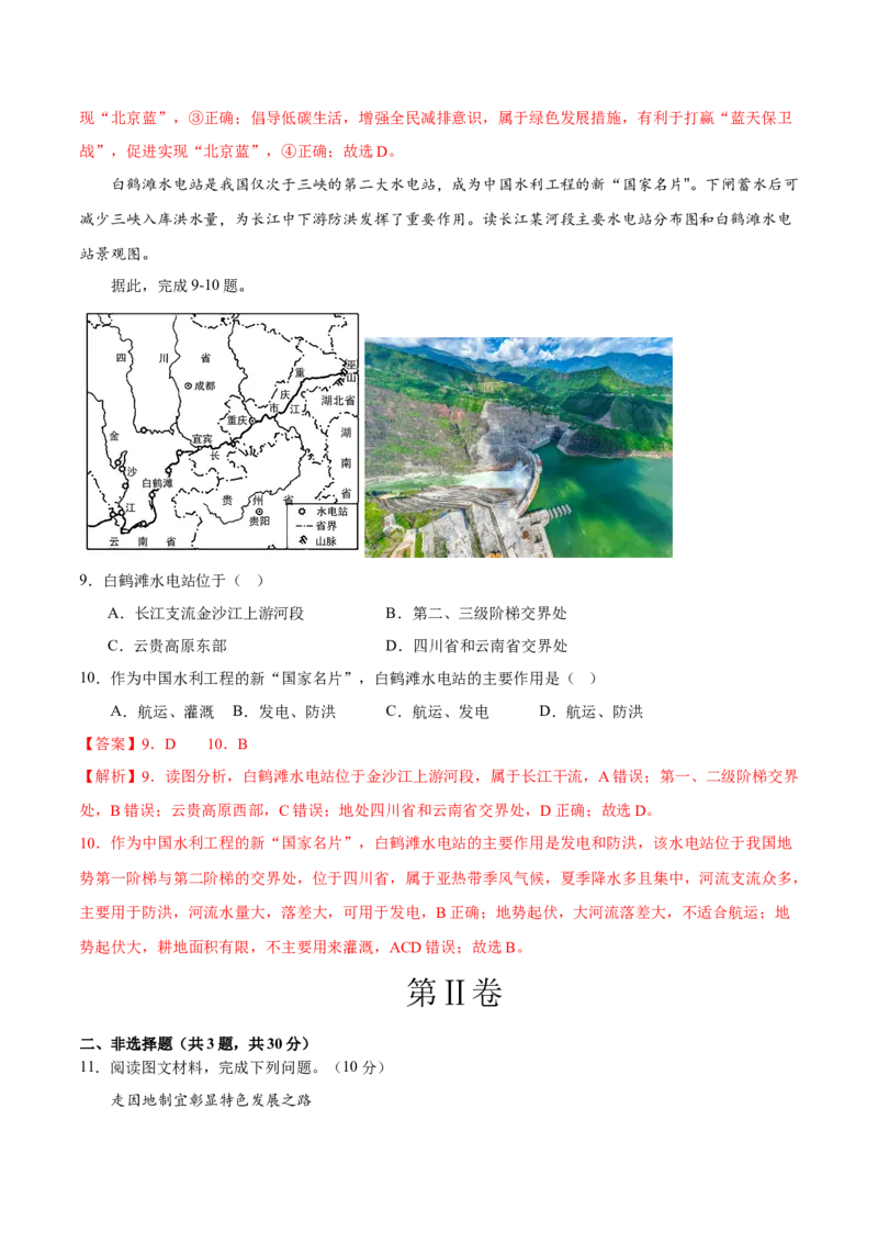 2024年中考押题预测卷01（湖北卷）-地理（全解全析）_初中全科电子版试卷练习试题_地理_2024中考模拟题地理(1)_押题预测