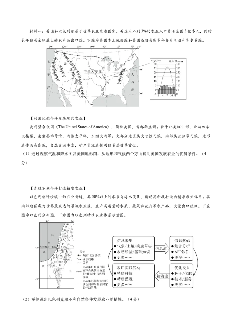2024年中考押题预测卷01（湖北卷）-地理（全解全析）_初中全科电子版试卷练习试题_地理_2024中考模拟题地理(1)_押题预测